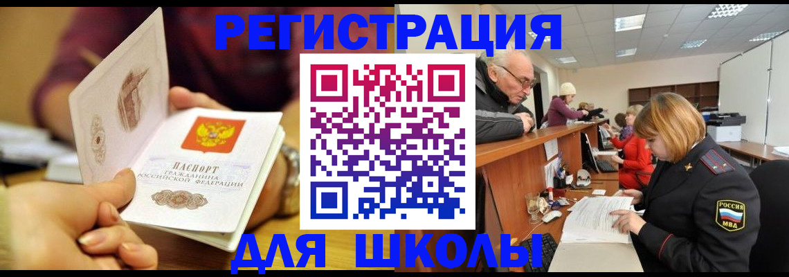 временная прописка в Курчатове