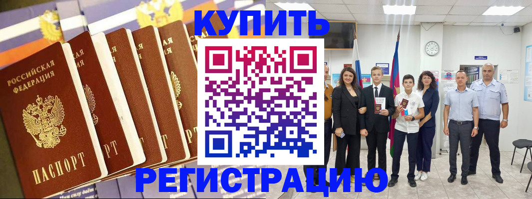 прописка для военкомата в Курчатове